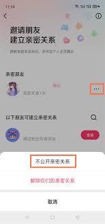  快手如何隐藏亲密关系