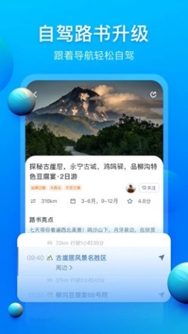 阿哈自驾