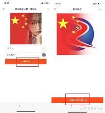  如何生成微信五星红旗头像