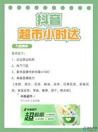  抖音生鲜超市如何入驻