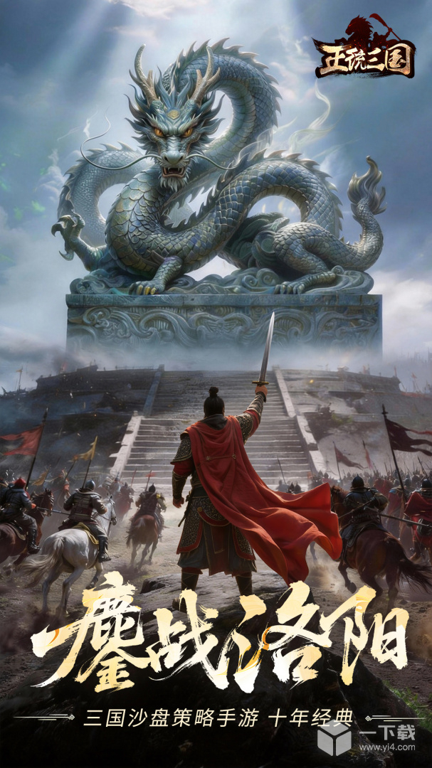 正统三国
