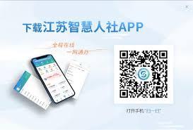  江苏智慧人社如何绑定家庭成员
