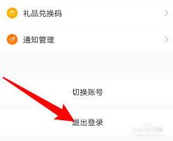  图怪兽如何退出登录