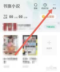  小说阅读吧app如何导入本地文档