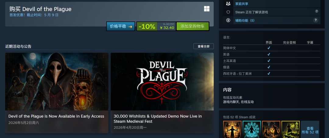 合作恐怖游戏《Devil of the Plague》登陆Steam EA