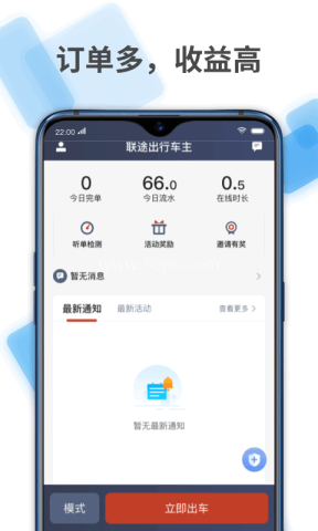 联途出行车主