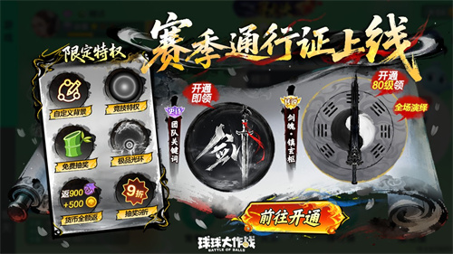  《球球大作战》S11赛季11月1日开启，全新玩法夺宝大逃杀组队摸金
