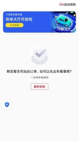 联途出行车主