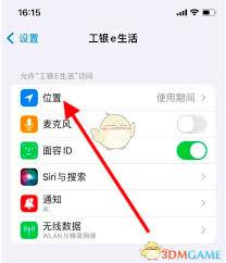  如何关闭工银e生活位置权限