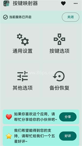 按键映射器