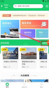  舌尖安全网app如何查询视频