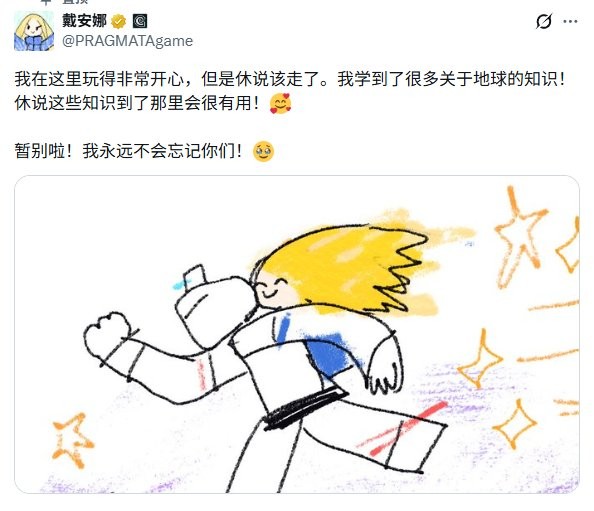 真有趣该回家了！ 《识质存在》戴安娜社媒黑客行动宣布结束