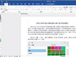  word文档无法复制粘贴如何解决