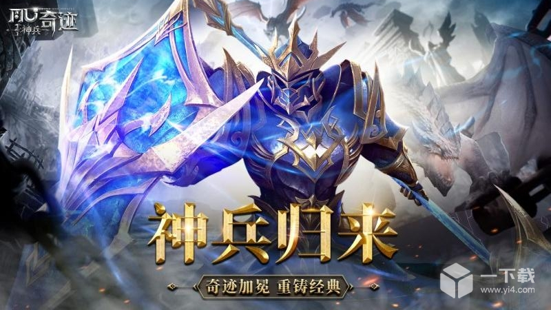 神兵奇迹