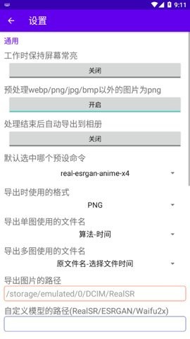 RealSR放大图片