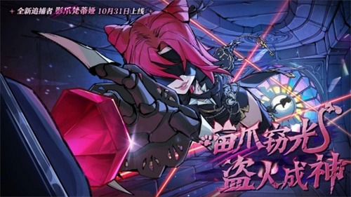  首个“真猫猫”角色登场！《蛋仔派对》“逃出惊魂夜”追捕者“影爪梵蒂娅”上线！