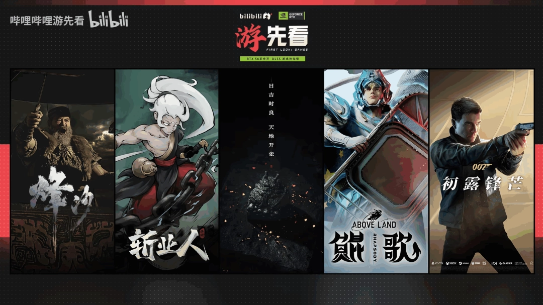 B站游先看：五款游戏第一弹《烽沙》实机发布！  