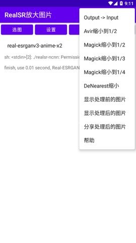 RealSR放大图片