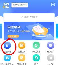  长沙住房app如何查询备案合同