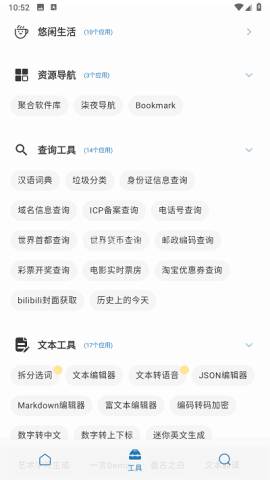 聚工具箱
