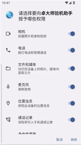 卓大师验机助手