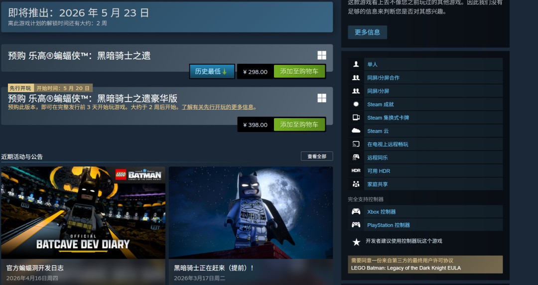 《乐高蝙蝠侠:黑暗骑士遗产》Steam国区298元 PC配置公开