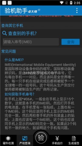卓大师验机助手