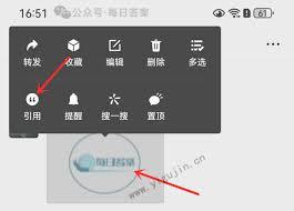 微信引用如何删除