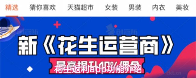  花生返利app功能介绍