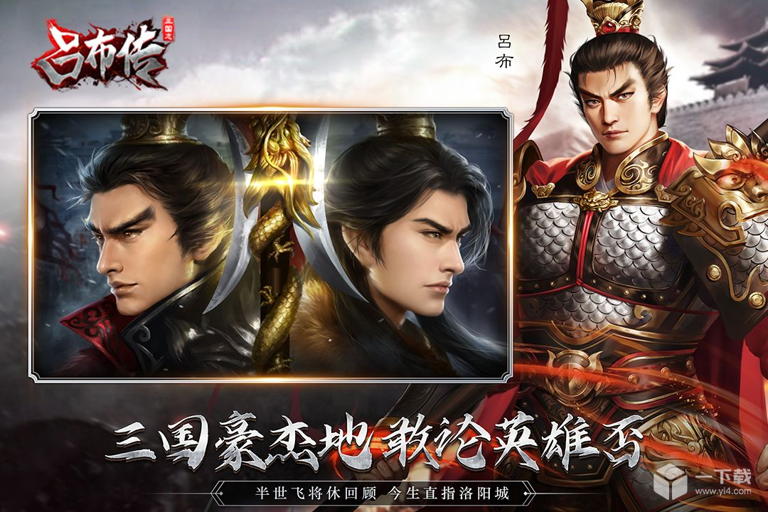三国志吕布传