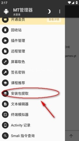 MT管理器2.16.1版本