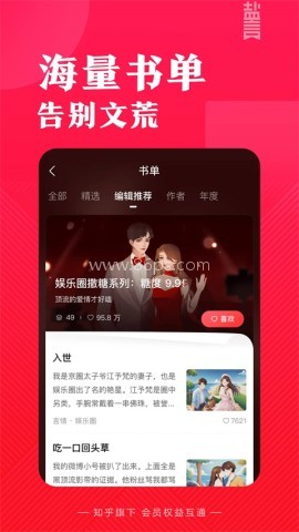 知乎盐言小说