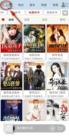 昊昊听书app