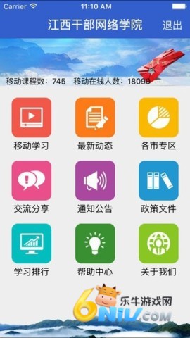 江西干部网络学院移动平台