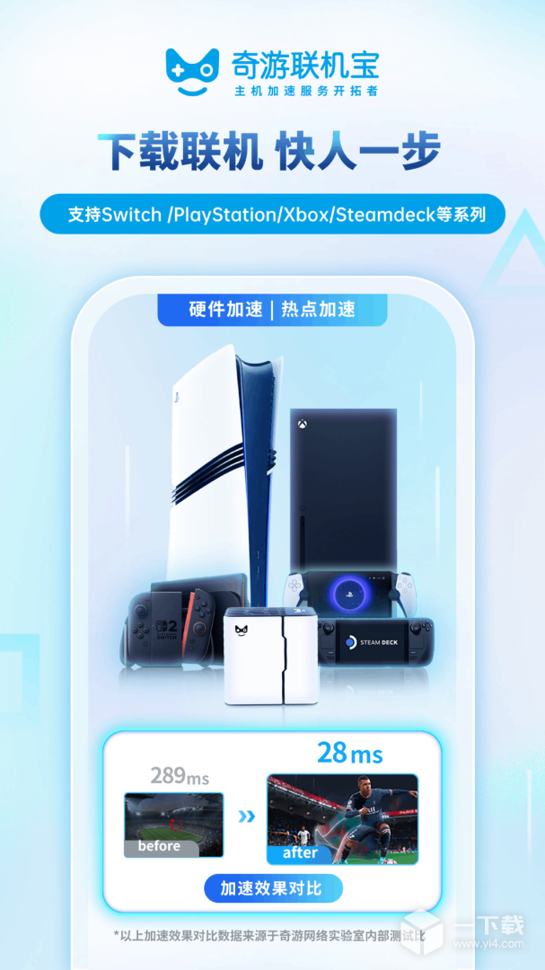奇游联机宝