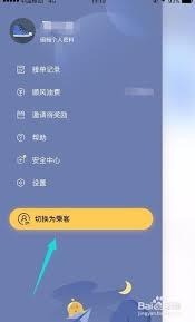  嘀嗒出行怎么邀请新用户