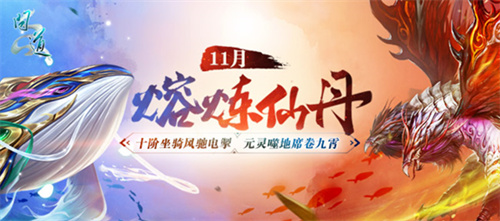  熔炼仙丹累计次数解锁鹊影霜华系列装扮，十阶坐骑任你选！