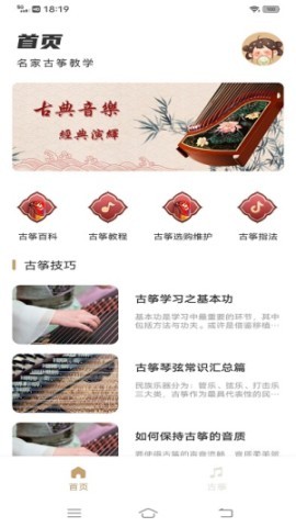 iGuzheng艾力版