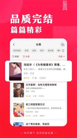 知乎盐言小说