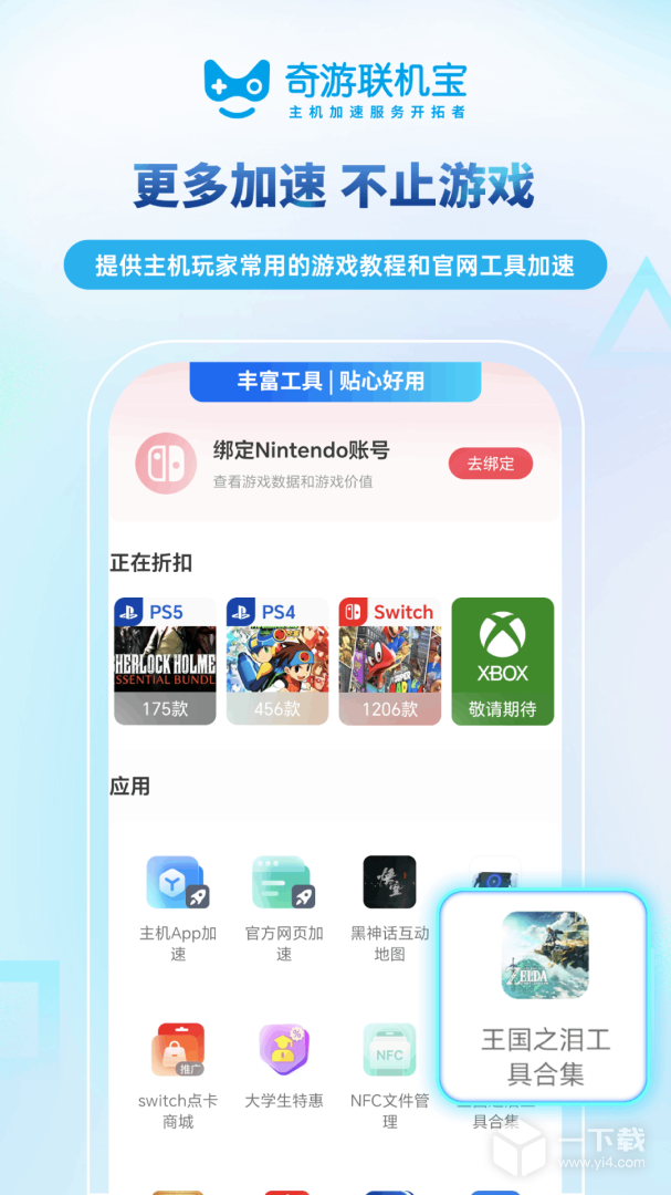 奇游联机宝