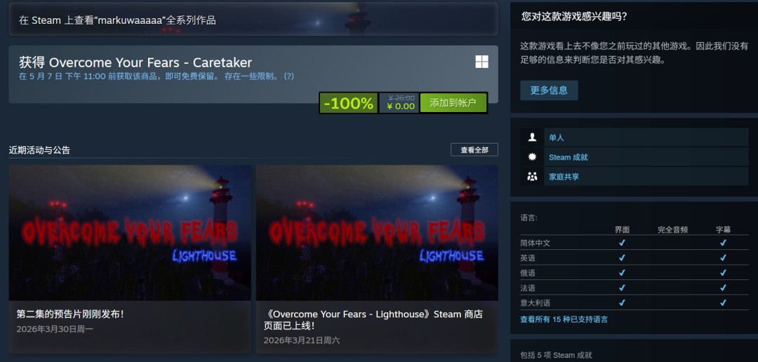 Steam喜加一！恐怖游戏《克服你的恐惧：看护者》  