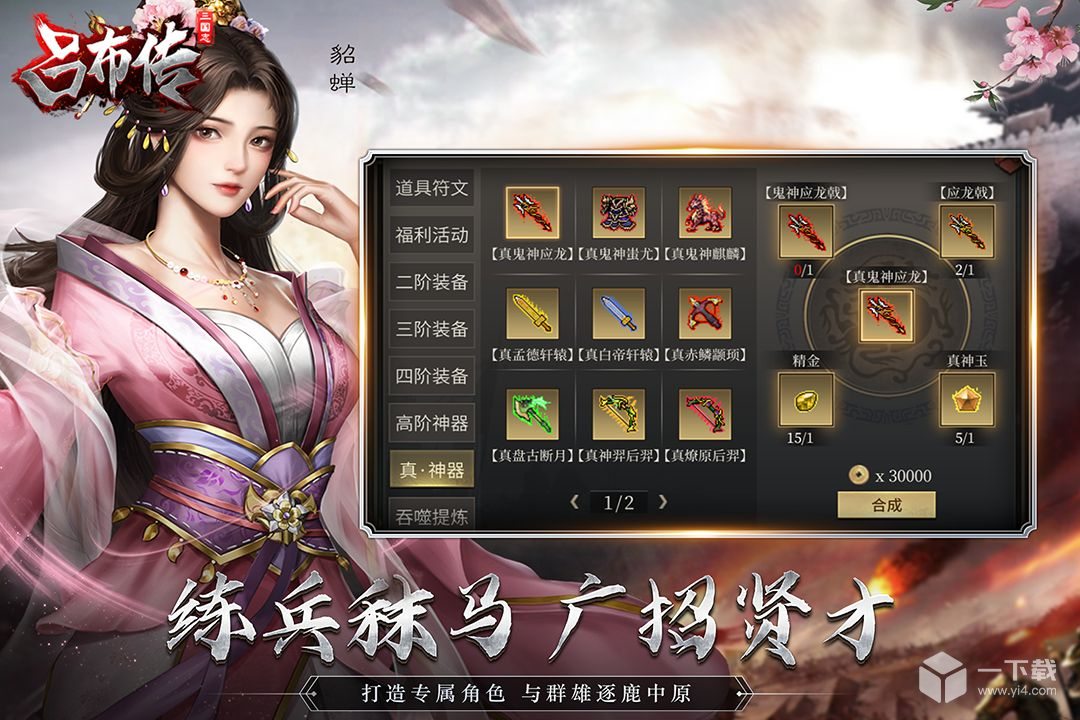 三国志吕布传