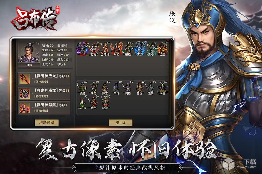 三国志吕布传