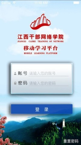 江西干部网络学院移动平台