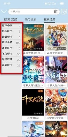 昊昊听书app