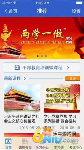 江西干部网络学院移动平台
