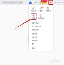  如何修改迅雷云盘本地文件夹