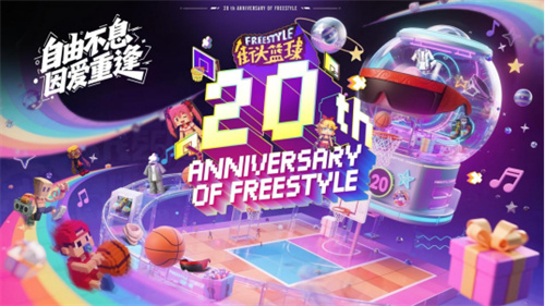  《街头篮球》20年自由不息：你欠青春的那场重逢，该赴约了