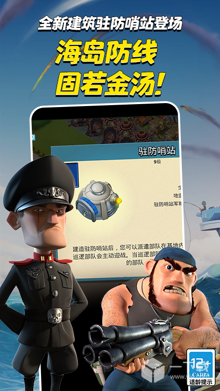 海岛奇兵
