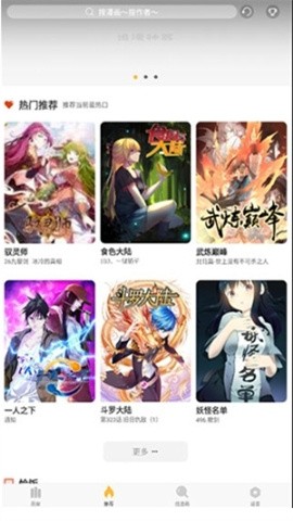 追漫神器漫画